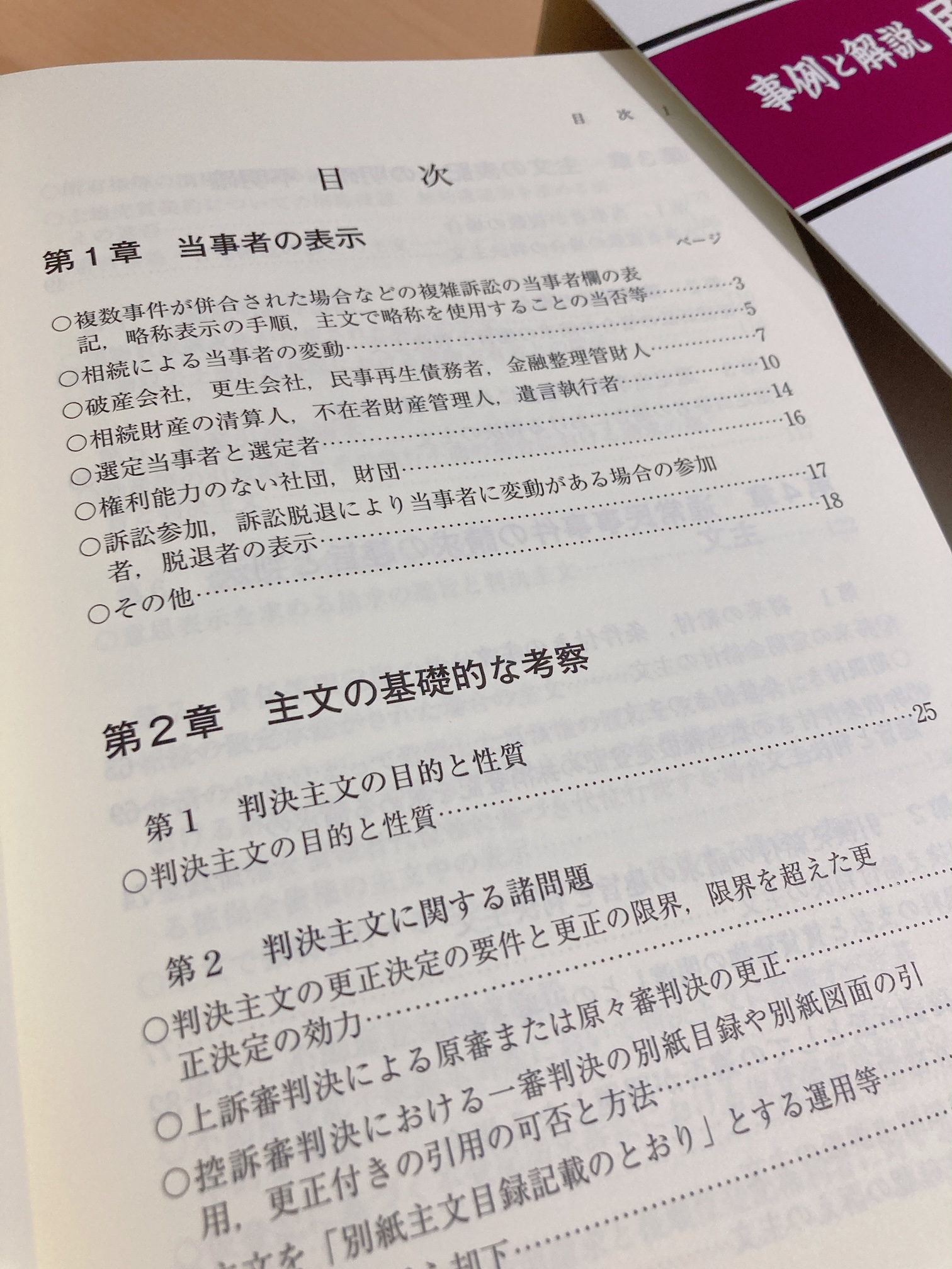 補訂版〕事例と解説 民事裁判の主文 | 塚原 朋一（元東京高等