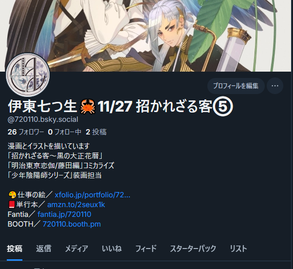 伊東七つ生 tweet media