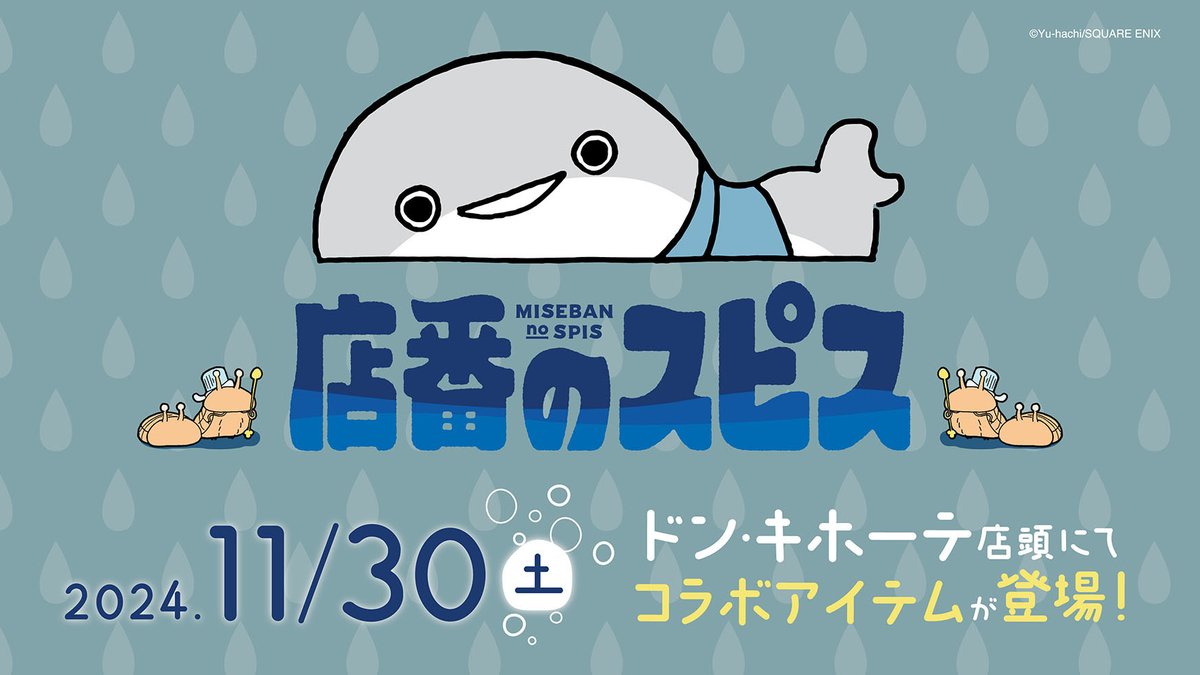ゆるくてシュールなピスちゃんが人気の「店番のスピス」グッズが全国の
