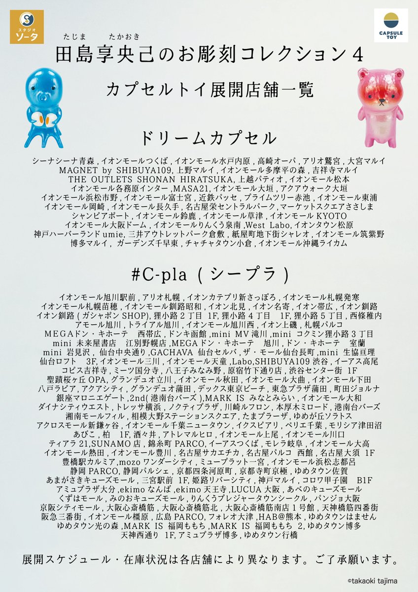 shidokou 🦑発売店舗情報のご案内👨‍🦲 カプセルトイ「田島享央己のお