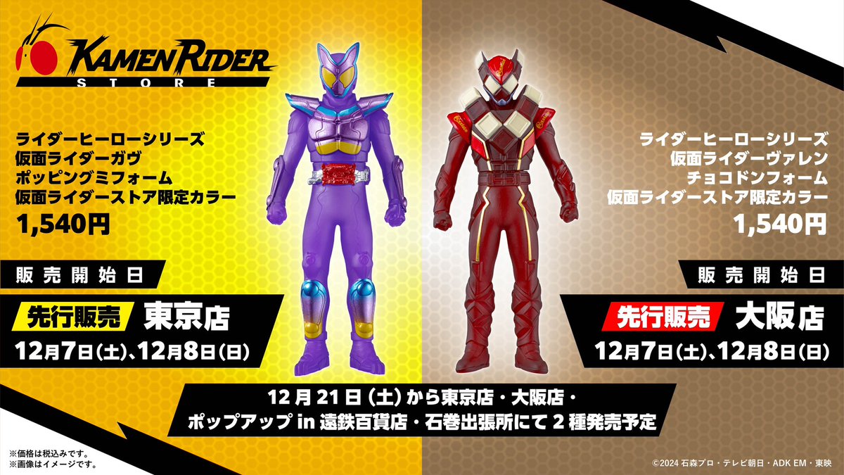仮面ライダーストア 新商品情報】 ライダーヒーローシリーズより