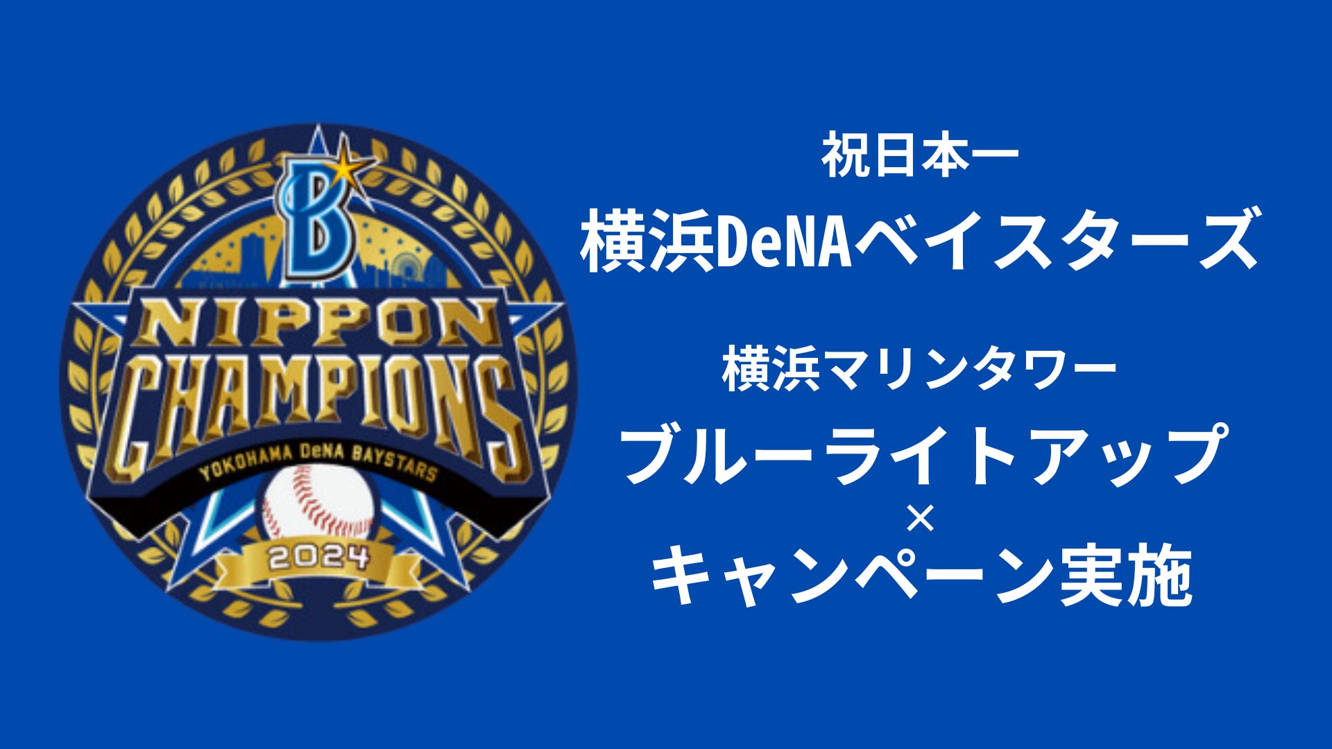 横浜マリンタワー【公式】 on X: 