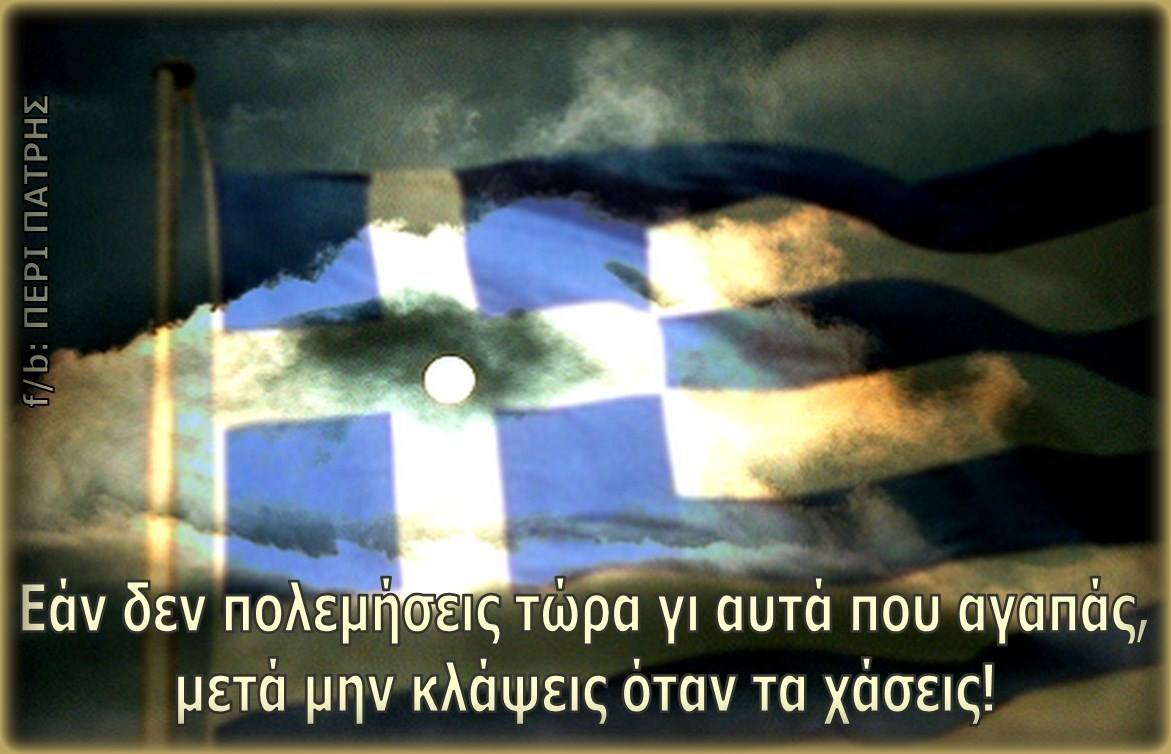 geth16's tweet photo. Καλημέρα Ελληνες ... https://t.co/Sveet6jlfF