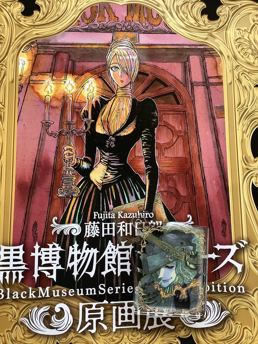 黒博物館シリーズ原画展、修正液がきらきらと輝いて見えた…
漫勉で使われてたシーンの原画も見られた上に引き出しの中の構想ノート部分の密度が濃すぎて引き出し開けた瞬間に思わず「ワァ…ァ……」とちいかわみたいな声が出た
お土産にシアターゴーストさんもお迎えできました👻