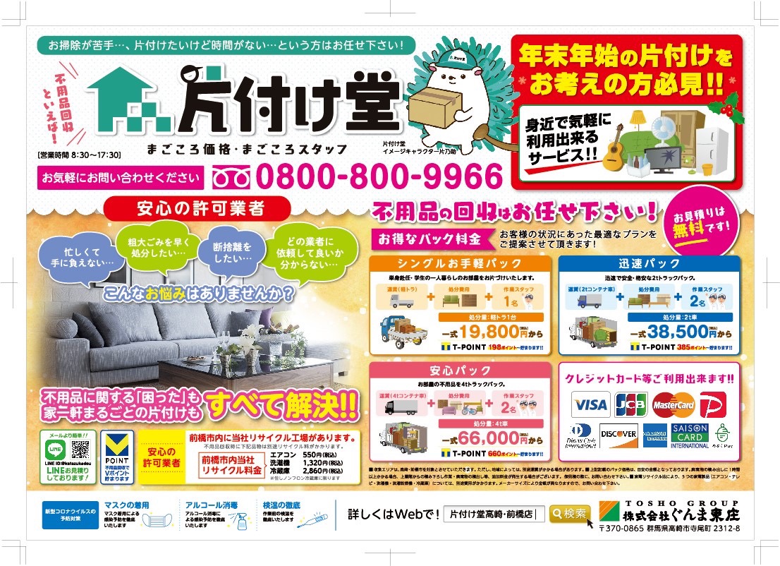 katazukedou_tm's tweet photo. 今週末に　＃高崎市　＃前橋市　の皆様のお宅に届くと思います。
年末年始の　＃お片付け　をお考えの方は早めにお見積だけでもご連絡ください！ https://t.co/dDnY9aIksz