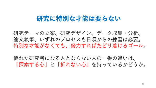 iznaiy_emjawak's tweet photo. 康永先生のリサーチクエスチョンの創り方ウェビナー：今週土曜日に開催の本ウェビナー、昨日康永先生よりご講演資料を頂いて震えるほど感動したので、少し感情を、そして資料の一部をシェアさせてくださいませ。康永先生は依頼時より「お客様に満足して頂けるよう頑張ります」とあまりにも恐れ多いことを仰ってくださっておりましたが（康永先生に触れるたびに「これが一流か」と思い知らされます）、そのお言葉に違わぬ素晴らしい御資料でした。

まず資料が素晴らしい点として、単なる「リサーチクエスチョンの創り方」という表面的な技術に終始するのではなく、そのスライドは「偉人と常人の違い」から始まります。
その上で、「研究者はどう生きるべきか」、「研究者の資質とは」というべき論を展開。康永先生は研究室として毎年100本近い論文を出版し続けていますが、その偉大な営みを支える強靭な信念に触れた想いがします。

その土台のもと、初心者に向けて「リサーチクエスチョンを着想し、育てるための方法」を、シンプルながら、しかしその背景に1,000本もの論文執筆経験を感じさせる重みのある言葉で語ってくださっていました。

そして第二部、「経験者がLeading journalで勝負できるリサーチクエスチョンを創るには」とトピックが移ります。 ここで感動したのが、これまで語られることがあまりなかった康永先生の院生、助教、准教授、ハーバード、そして教授時代と、時代を移してどうご自身の研究者としてのプロフェッショナリズムを磨いてきたかを語ってくださっていることです。

特に、Lancet掲載時のご経験から「Lancetの査読者・編集者に教わったこと」として“言葉の力“と書かれていたことが胸に残りました。そうしてご経験を普遍化し、「Leading journal」に採択される論文の条件を、これまで研究室で出版されてきた論文を具体例にしながら解説してくださります。

「本当にこんなテーマが普遍化できるのだろうか」と素人の私はどきどきしながらご資料を待っていたのですが、パワポをめくっていくうちに「すげぇ、すげぇ」と言葉が漏れてきました。震えるほど感動して頂ける2時間になると思いますので、ぜひご受講を検討ください。

申込み👇 https://t.co/kIuv1N0xTZ