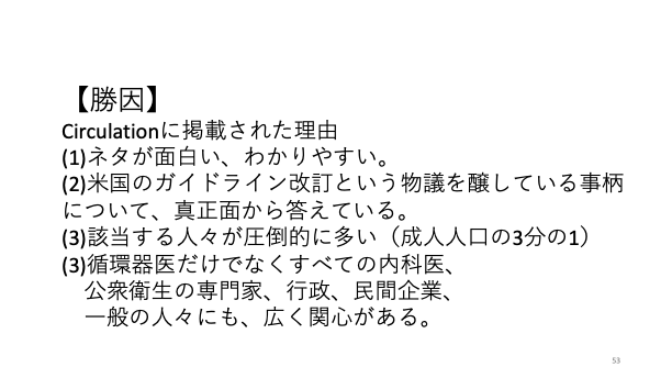 iznaiy_emjawak's tweet photo. 康永先生のリサーチクエスチョンの創り方ウェビナー：今週土曜日に開催の本ウェビナー、昨日康永先生よりご講演資料を頂いて震えるほど感動したので、少し感情を、そして資料の一部をシェアさせてくださいませ。康永先生は依頼時より「お客様に満足して頂けるよう頑張ります」とあまりにも恐れ多いことを仰ってくださっておりましたが（康永先生に触れるたびに「これが一流か」と思い知らされます）、そのお言葉に違わぬ素晴らしい御資料でした。

まず資料が素晴らしい点として、単なる「リサーチクエスチョンの創り方」という表面的な技術に終始するのではなく、そのスライドは「偉人と常人の違い」から始まります。
その上で、「研究者はどう生きるべきか」、「研究者の資質とは」というべき論を展開。康永先生は研究室として毎年100本近い論文を出版し続けていますが、その偉大な営みを支える強靭な信念に触れた想いがします。

その土台のもと、初心者に向けて「リサーチクエスチョンを着想し、育てるための方法」を、シンプルながら、しかしその背景に1,000本もの論文執筆経験を感じさせる重みのある言葉で語ってくださっていました。

そして第二部、「経験者がLeading journalで勝負できるリサーチクエスチョンを創るには」とトピックが移ります。 ここで感動したのが、これまで語られることがあまりなかった康永先生の院生、助教、准教授、ハーバード、そして教授時代と、時代を移してどうご自身の研究者としてのプロフェッショナリズムを磨いてきたかを語ってくださっていることです。

特に、Lancet掲載時のご経験から「Lancetの査読者・編集者に教わったこと」として“言葉の力“と書かれていたことが胸に残りました。そうしてご経験を普遍化し、「Leading journal」に採択される論文の条件を、これまで研究室で出版されてきた論文を具体例にしながら解説してくださります。

「本当にこんなテーマが普遍化できるのだろうか」と素人の私はどきどきしながらご資料を待っていたのですが、パワポをめくっていくうちに「すげぇ、すげぇ」と言葉が漏れてきました。震えるほど感動して頂ける2時間になると思いますので、ぜひご受講を検討ください。

申込み👇 https://t.co/kIuv1N0xTZ