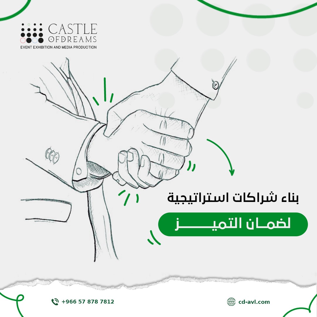 نحرص في شركة قلعة الأحلام على بناء شراكات استراتيجية مع الموردين والجهات الفاعلة في السوق، مما يعزز قدرتنا على تقديم أفضل الخدمات ويضمن نجاح كل حدث. تواصل معنا اليوم، وكن جزءًا من شبكة قوية تضمن لك التميز في كل فعالية!😃
 #قلعة_الأحلام_للمعارض_والمؤتمرات