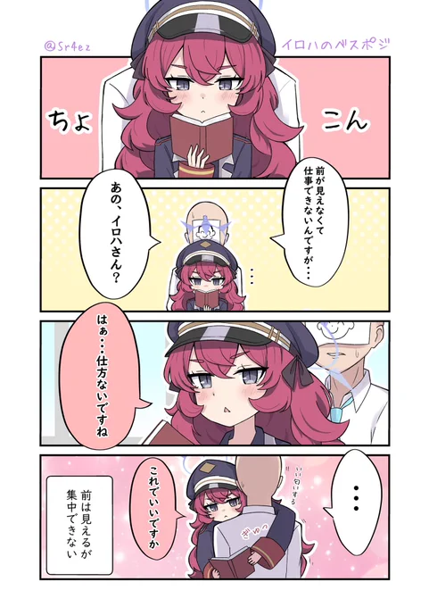 イロハのベスポジ 