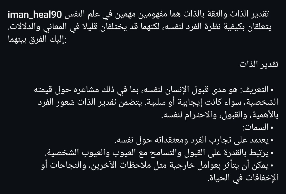 NasserAlFalahy's tweet image. الفرق بين تقدير الذات
 والثقة بالذات
#confidence #self_image #الوعي #التنمية #المراقبة #المحاسبة #realisation #consciousness #conscious