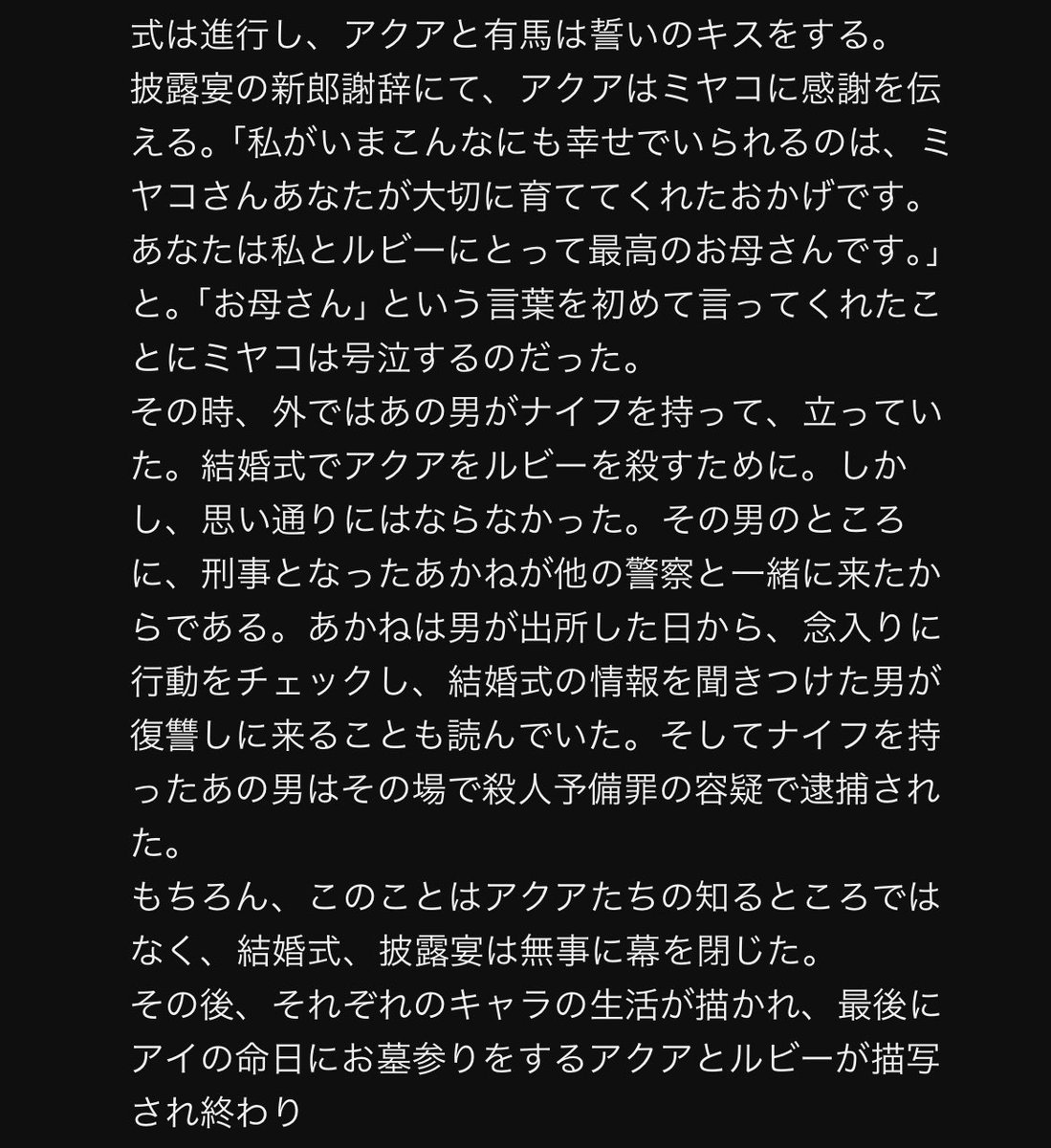 elegendgo's tweet image. YouTubeのコメントで良いやつ見つけちゃったんだ。もうね、この人が|【推しの子】|最終話描いちゃって良いよって思っちゃう程。なんか想像したら泣けてきたわ。
スクショしておいて良かった。

#推しの子 #推しの子if
#推しの子最終話 
#推しの子ハッピーエンド
#推しの子166話 #推しの子167話