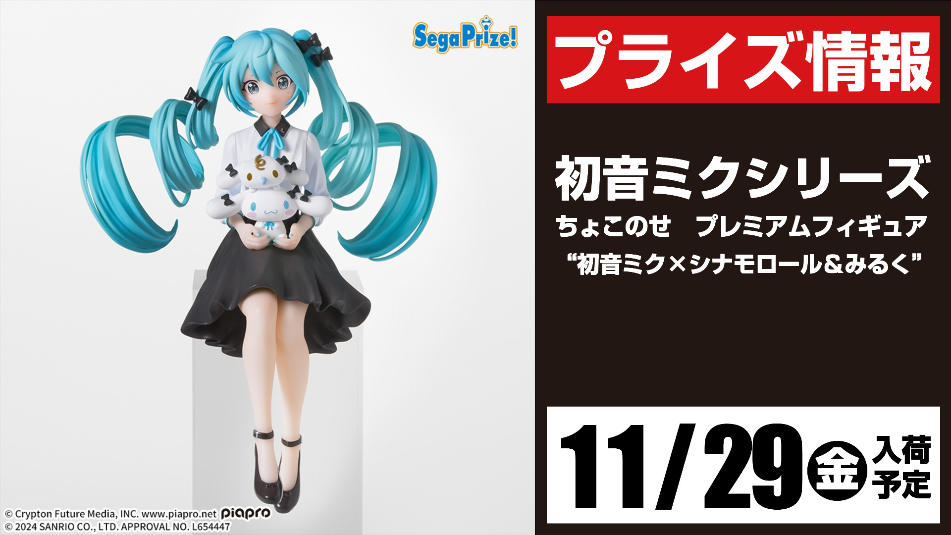初音ミクシリーズ せつなく ちょこのせ プレミアムフィギュア 初音ミクシリーズ せつなく ちょこのせ プレミアムフィギュア