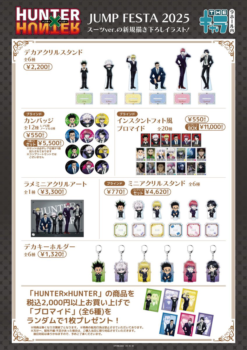HUNTER×HUNTER(ハンターハンター)グッズ情報 on X: HUNTER×HUNTER(ハンターハンター)グッズ情報 on X: