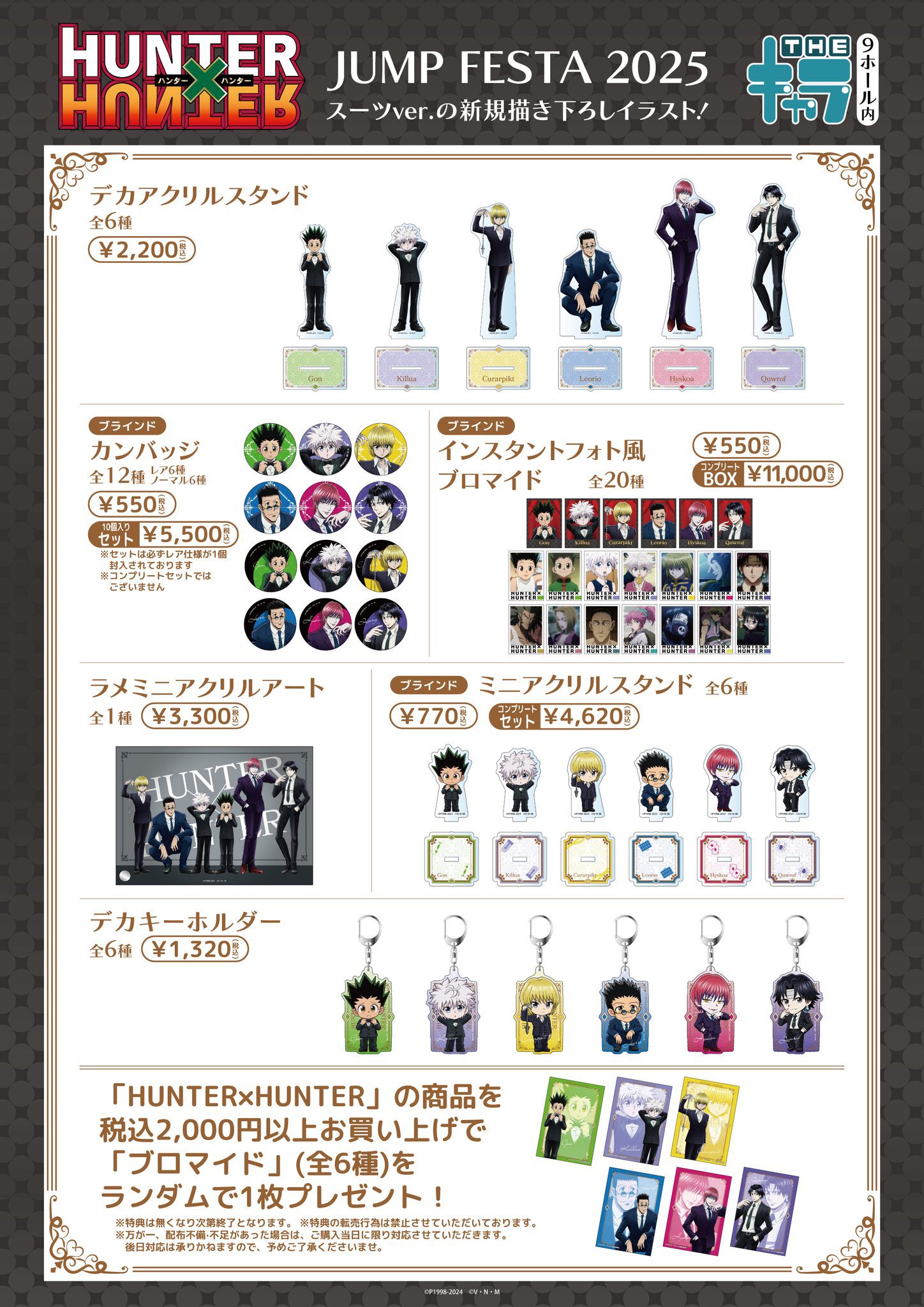 HUNTER×HUNTER(ハンターハンター)グッズ情報 on X: HUNTER×HUNTER(ハンターハンター)グッズ情報 on X: