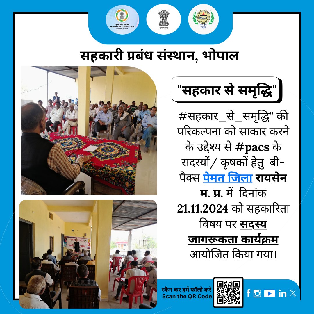 icmbhopal's tweet photo. #सहकार_से_समृद्धि" की परिकल्पना को साकार करने के उद्देश्य से #pacs के सदस्यों/ कृषकों हेतु बी-पैक्स पेमत जिला रायसेन म. प्र. में दिनांक 21.11.2024 को सहकारिता विषय पर सदस्य जागरूकता कार्यक्रम आयोजित किया गया।@MinOfCooperatn @ncct_institutes #icmbpl #CooperativeTraining #NCCT https://t.co/EpRi3aeoM0