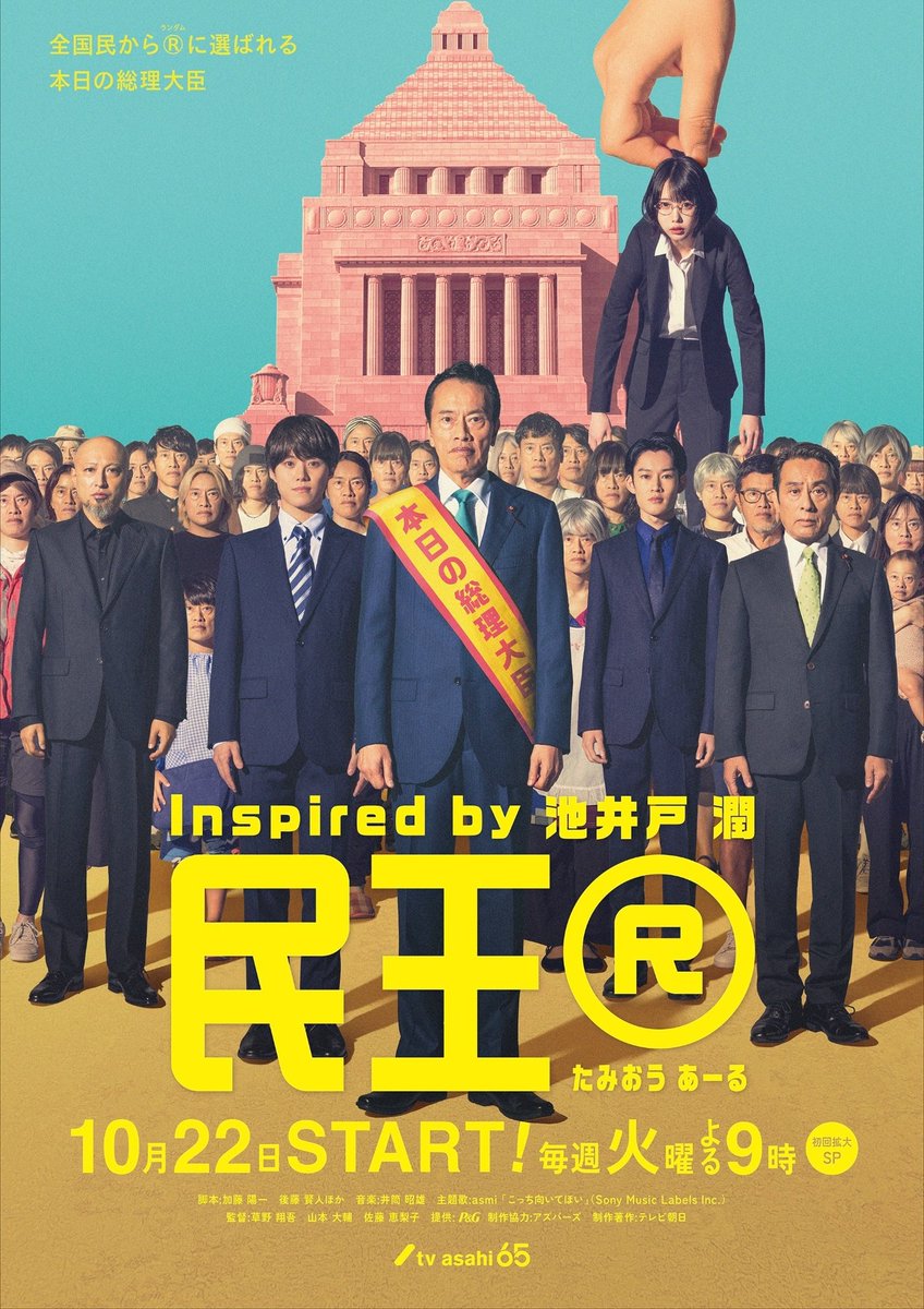 TomoAles's tweet photo. 『民王R』の後番組『家政夫のミタゾノ 7th Season(セブンシーズン)』､2025年1月スタート決定！🐊
新人家政婦求人募集オーディションで大門桜役は｢女子高生の為のWEBマガジン｣#EMMARY 編集長の久間田琳加に決定！🤔
#家政夫のミタゾノ #民王R #民王 #火9 #女子高生 #女子高校生 #高校生 #2ヶ月後 https://t.co/H52o0jUPAA