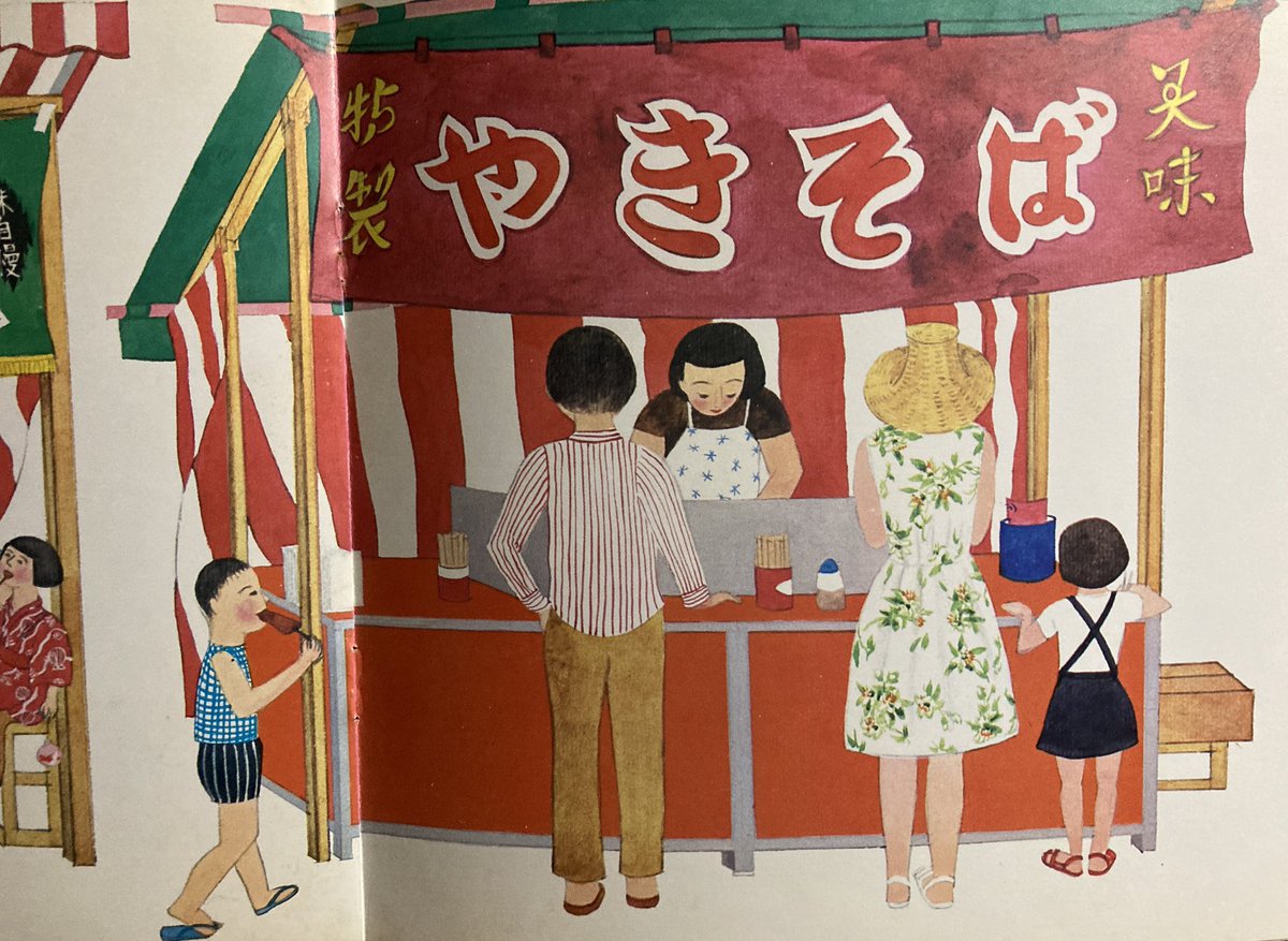 「古本屋で買った。『えんにち』五十嵐豊子 え。1973年8月1日発行。やさしい線で」|唐沢なをきのイラスト