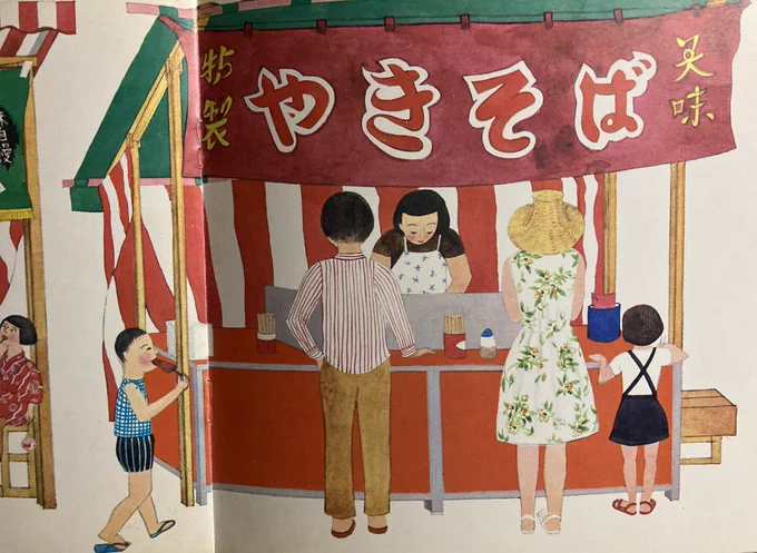 古本屋で買った。『えんにち』五十嵐豊子 え。1973年8月1日発行。やさしい線で、でも情報量はたっぷりと描かれる夏祭りの、縁日の様子。約50年前の風景。全然変わってない部分も、これは最近見ないなあ、な部分もあり、興味深い。表紙にもなってるお面屋さんの、当時のヒーローが並ぶ様は圧巻。 