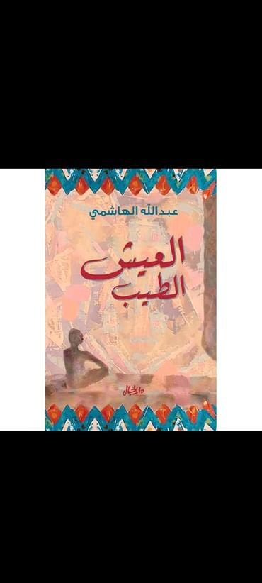 sarahrxcm's tweet photo. @Bs880 #مسابقه_بدر_الشمرى_الاسبوعيه 
يا رب افوز بشتري هالثلاث كتب https://t.co/CRVFt5k4rU