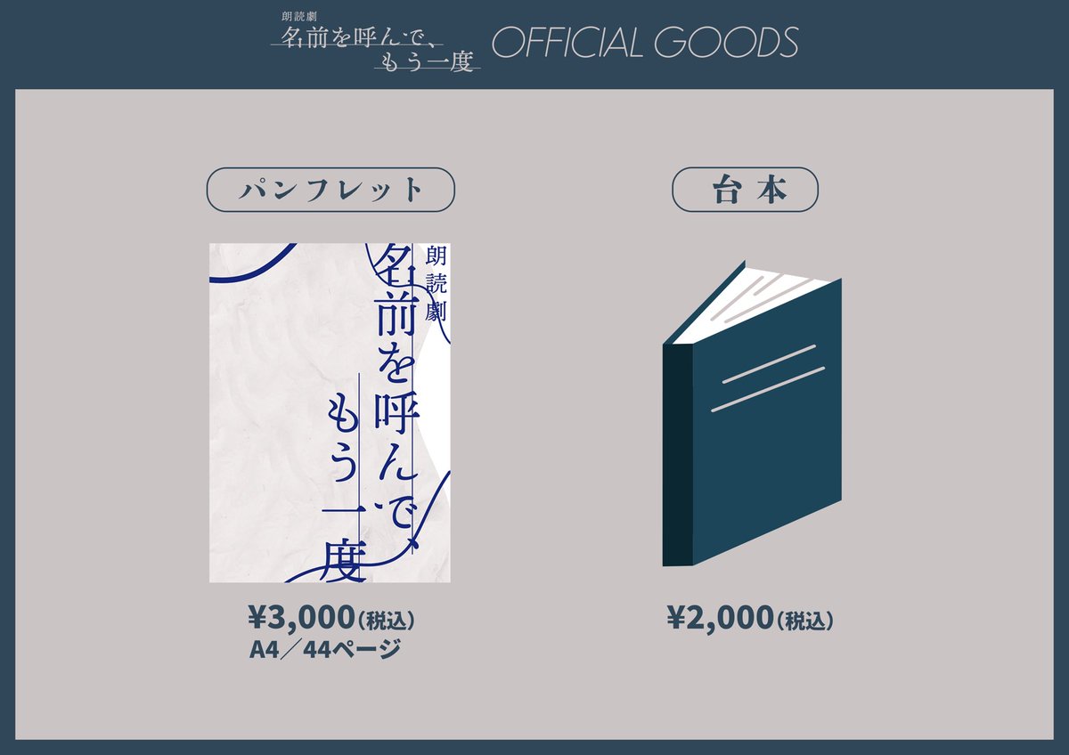 石見舞菜香 朗読劇 名前を呼んで、もう一度 ブロマイド ABセット6枚 朗読劇「名前を呼んで、もう一度」 (@callmyname2024) / Posts / X