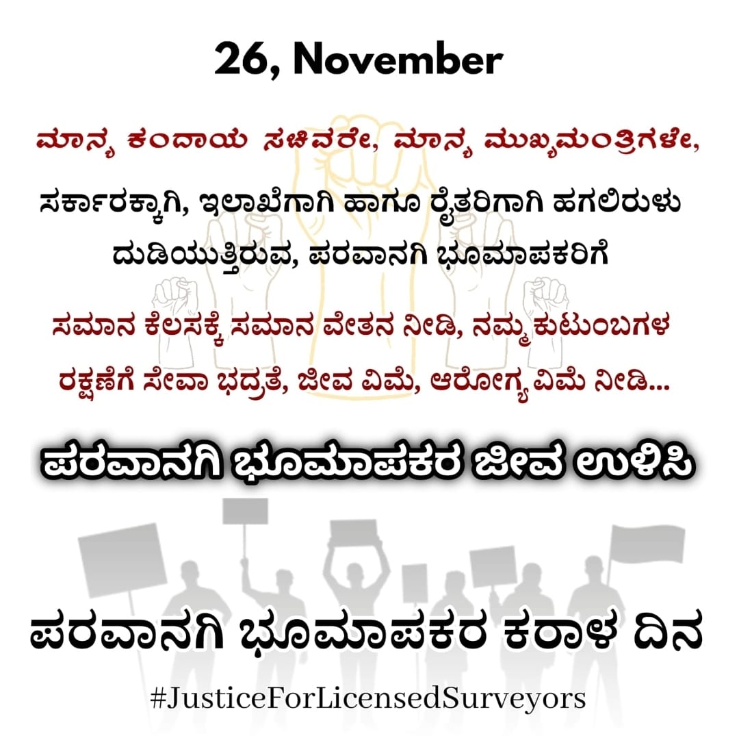 Shree7760's tweet photo. @siddaramaiah #JusticeforLicensedsurveyors https://t.co/kIeVyJlviN