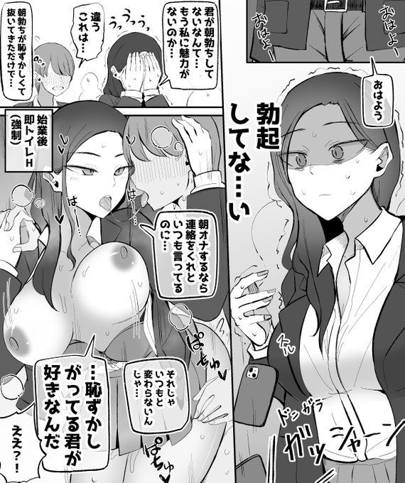 彼が朝勃〇してないことにショックを受けるダウナーちゃん 