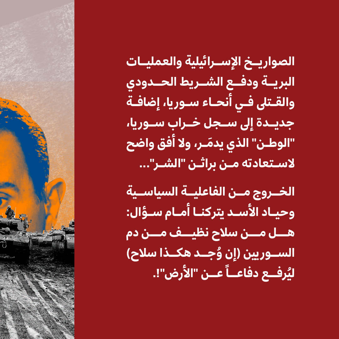 Daraj_media's tweet photo. يكتب عمار المأمون: "الأسد الذي تحوم الطائرات الإسرائيلية فوق قصره، بل وتقصف "سوريا المفيدة" وغير المفيدة، لم ينبس ببنت شفة عما يحدث في "سورياه" من قصف واعتداءات في قمة الرياض، وكأنها مساحة خارج سيادته، فهو خارج الحرب الحالية، وهنا نهذر ونقول، هذه نقطة قوّة الأسد، خلوده المتوارث عن والده، يمنحه القدرة على الانسحاب من الزمن السياسي، وتعطيل سلطته على الجغرافيا والأجساد، ليجلس متفرجاً يسيّر الأعمال ولا يسود، أو على الأقل، عاجزاً عن حكم التراب وضبط الحدود".

لقراءة المقال كاملاً: https://t.co/4SwxhnoKnk

@ammarmamoon