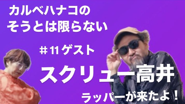 カルベハナコ tweet media