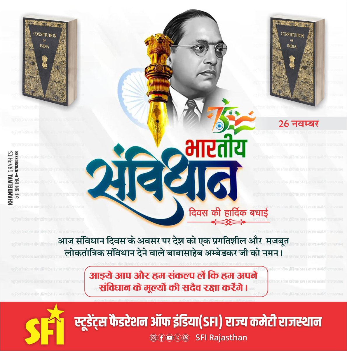 BableshVerma9's tweet photo. "कभी फुरसत मिले तो पढ़ना मुझे,मैं तुम्हारी बेमिसाल उलझनों का मुक्कमल समाधान हूँ "
मैं भारत का संविधान हूँ... 
#संविधान_दिवस
#ConstitutionDay2024 https://t.co/xp9eVrOleL