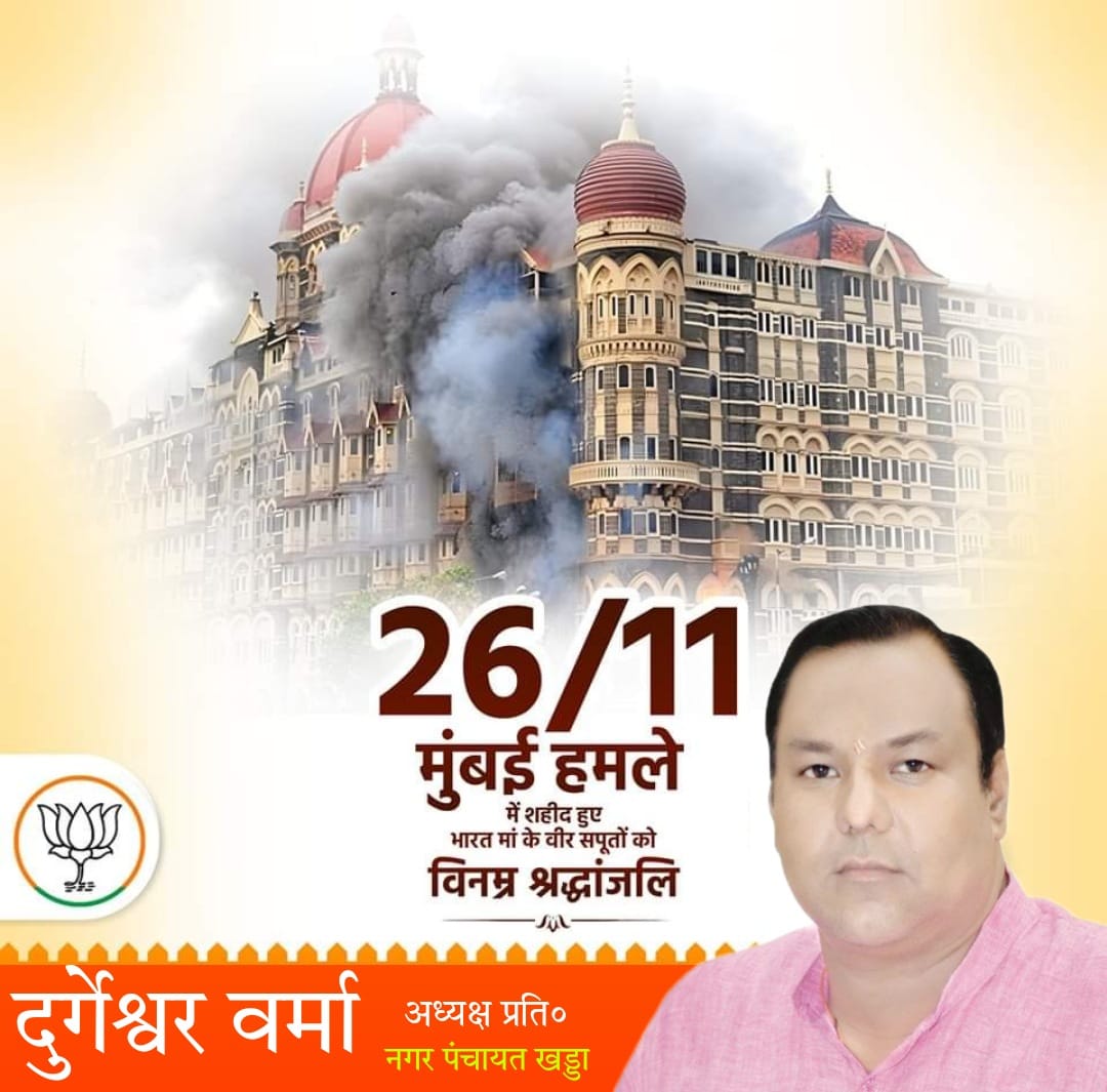 durgeshwar9935's tweet photo. 26/11 के मुंबई आतंकी हमले में मातृभूमि की रक्षा हेतु अपना सर्वोच्च बलिदान देने वाले सभी शहीद जवानों, पुलिस कर्मियों और निर्दोष नागरिकों को विनम्र श्रद्धांजलि..
Narendra Modi MYogiAdityanath BJP Uttar Pradesh Durgesh Rai Bhupendra Singh Bharatiya Janata Party (BJP) @highlight https://t.co/cbmabwFl7w
