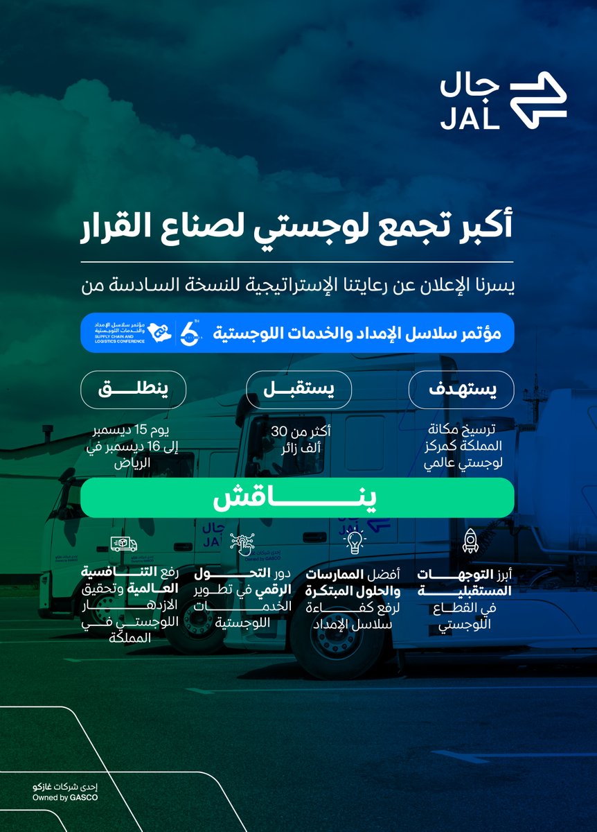 JAL_KSA's tweet photo. مستعدون لأيام مفعمة بالخبرات والحلول اللوجستية المبتكرة من خلال رعايتنا الإستراتيجية للنسخة السادسة من #مؤتمر_سلاسل_الإمداد_والخدمات_اللوجستية الذي ينطلق ديسمبر المقبل تحت شعار "نبني إرث لوجستي يستشرف المستقبل".

#جال https://t.co/1R4NQrhFgp