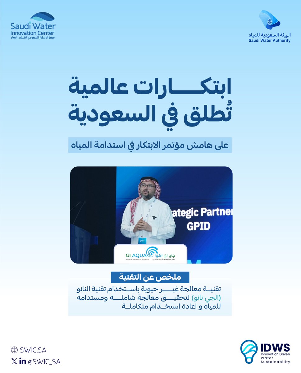 مركز الابتكار السعودي لتقنيات المياه tweet media