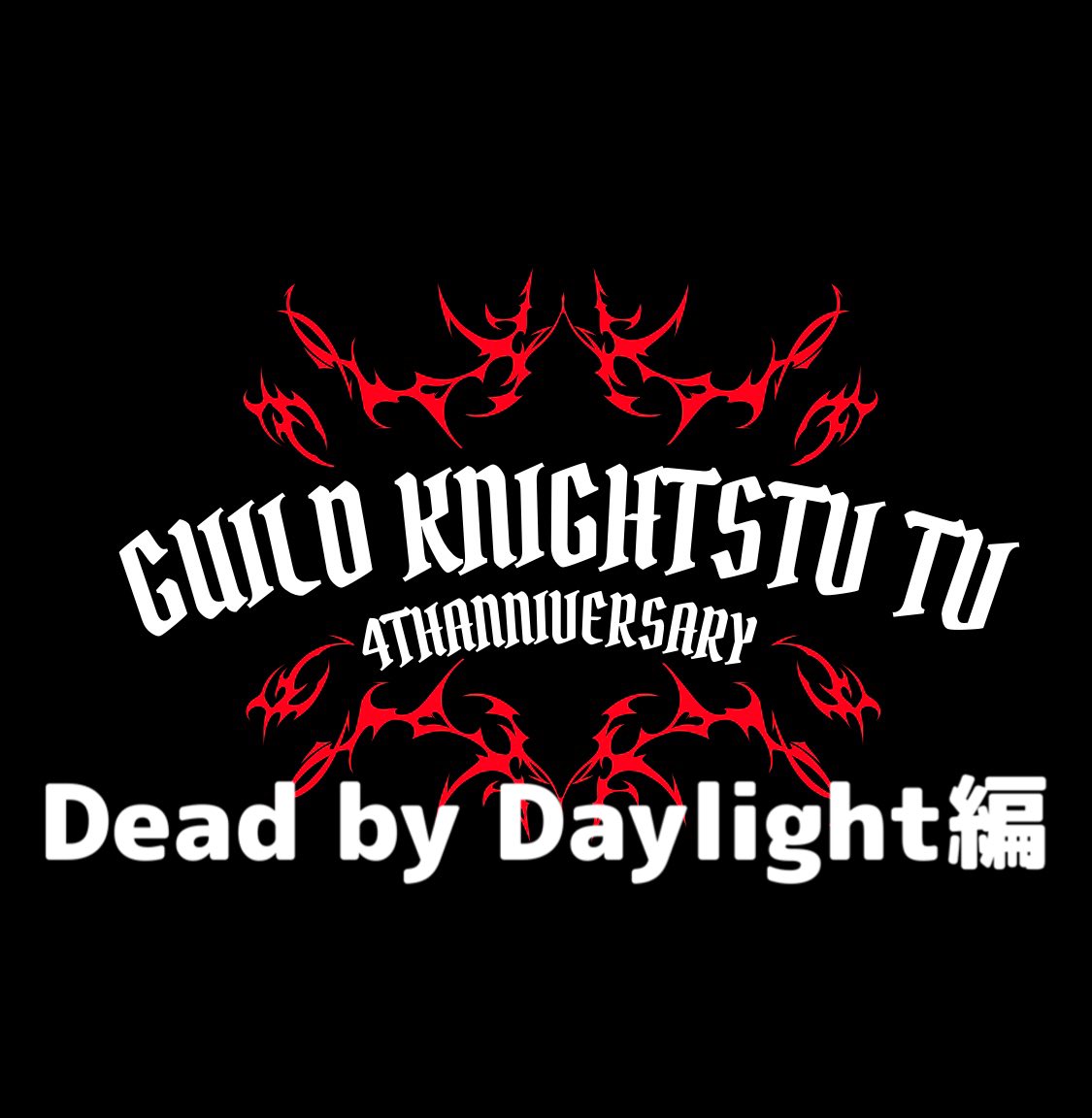 NgamesG's tweet photo. ギルナイTV4thAnniversary‼️DeadbyDaylight編 https://t.co/RhwMqK25ok @YouTubeより
どしどしご参加お待ちしております。
#DeadbyDaylight #視聴者参加型 #YouTube https://t.co/PJeJjEp3iv