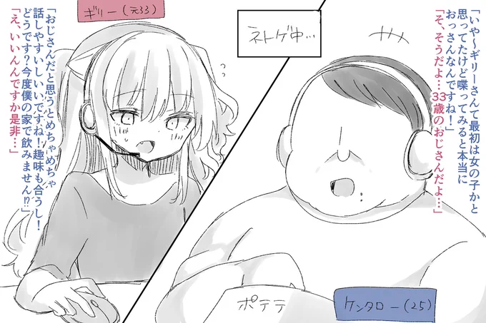 ネトゲで知り合ったおじさん(美少女化している)が家に遊びに来た(1/2) 