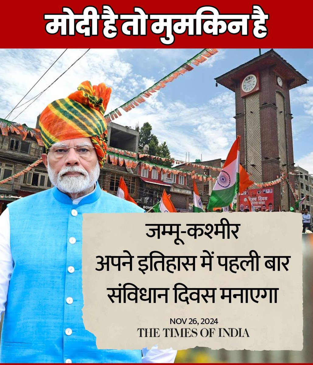 Harisingh4mpbjp's tweet photo. जम्मू-कश्मीर अपने इतिहास में पहली बार संविधान दिवस मनाएगा

#ModiHaiToMumkinHai
@BJP4OBCMorcha https://t.co/LkPfMb0Cjp