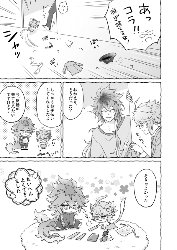つかいまはねこちゃん1(2/4) 