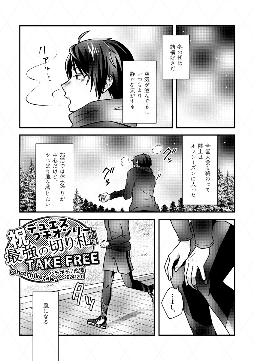 12/1デュエスプチ最切、新刊はありませんが無配折本(8P/デュが風邪をひく話)持っていきます!おしながきまた後日!よろしくお願いします!