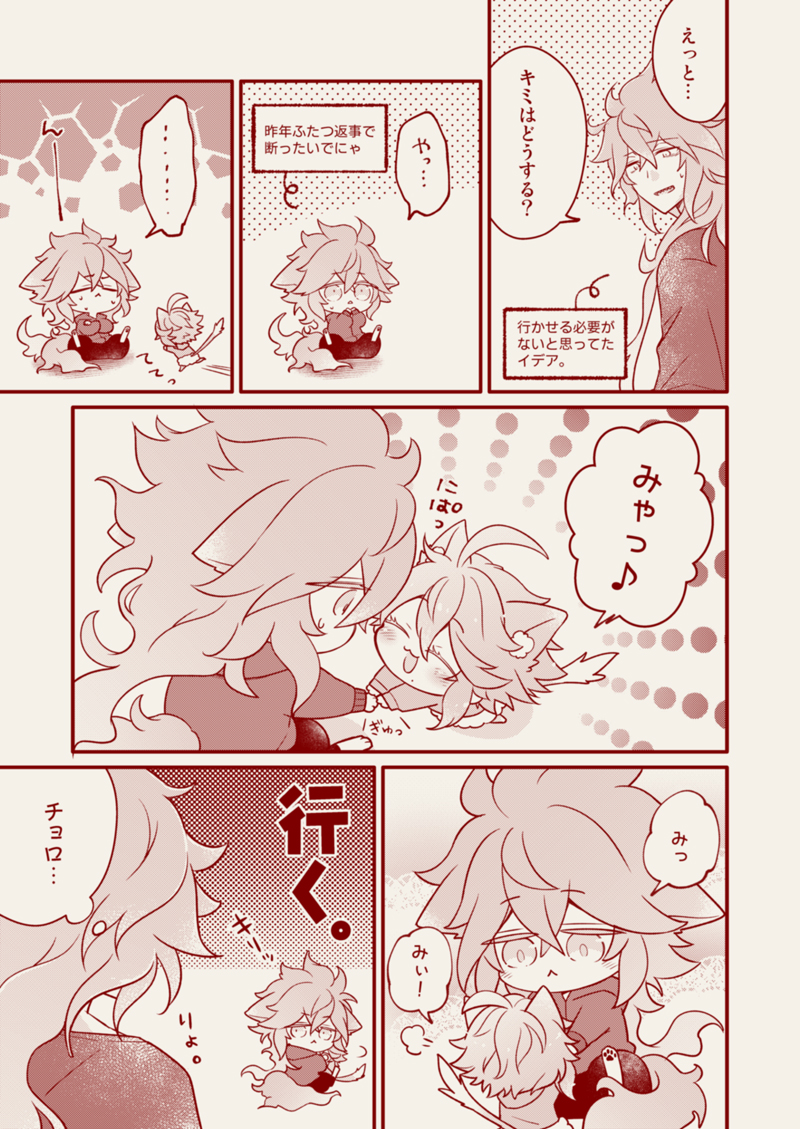 つかいまはねこちゃん3(4/4) 