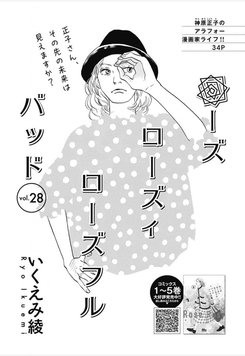 ④\#クッキー 1月号発売中/

「日に流れて橋に行く」 #日高ショーコ 
🎍三つ星への醜聞に対し、虎三郎の対抗策とは…!?

「ローズ ローズィ ローズフル バッド」  #いくえみ綾 
🌱正子さんの周りが、どうやら恋模様…?

「ときめきトゥナイト それから」 #池野恋 