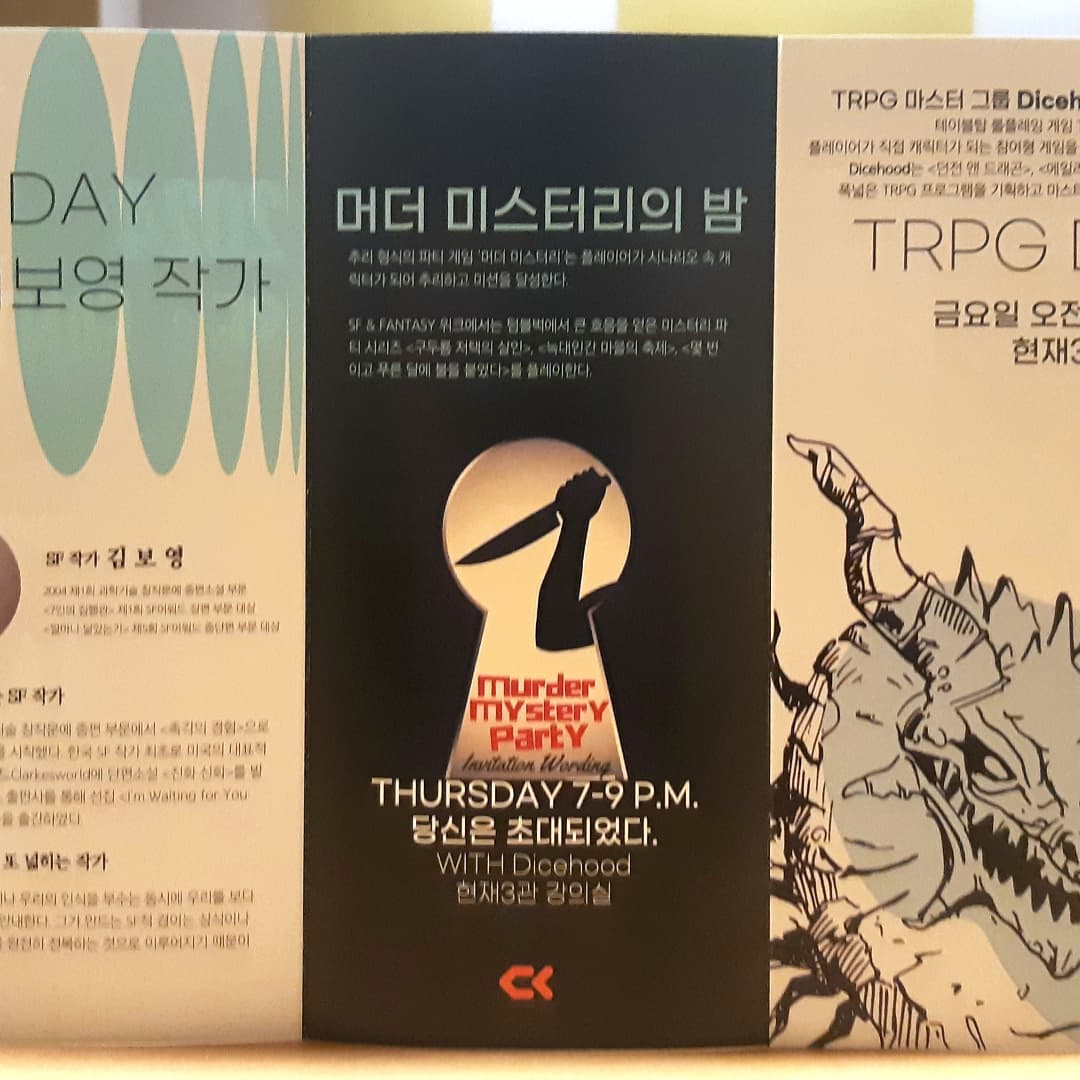 김보영 작가님 특강과 함께 청강문화산업대학교 웹소설창작전공 '2024 SF&amp;판타지 위크' 시작되었습니다.

수요일 김보영 작가님 낭독회 및 대담, 목요일 머더 미스터리의 밤, 금요일 TRPG DAY까지 덕심 가득 채운 알찬 프로그램 연속으로 준비되어 있습니다.

많은 관심과 기대 부탁드립니다!