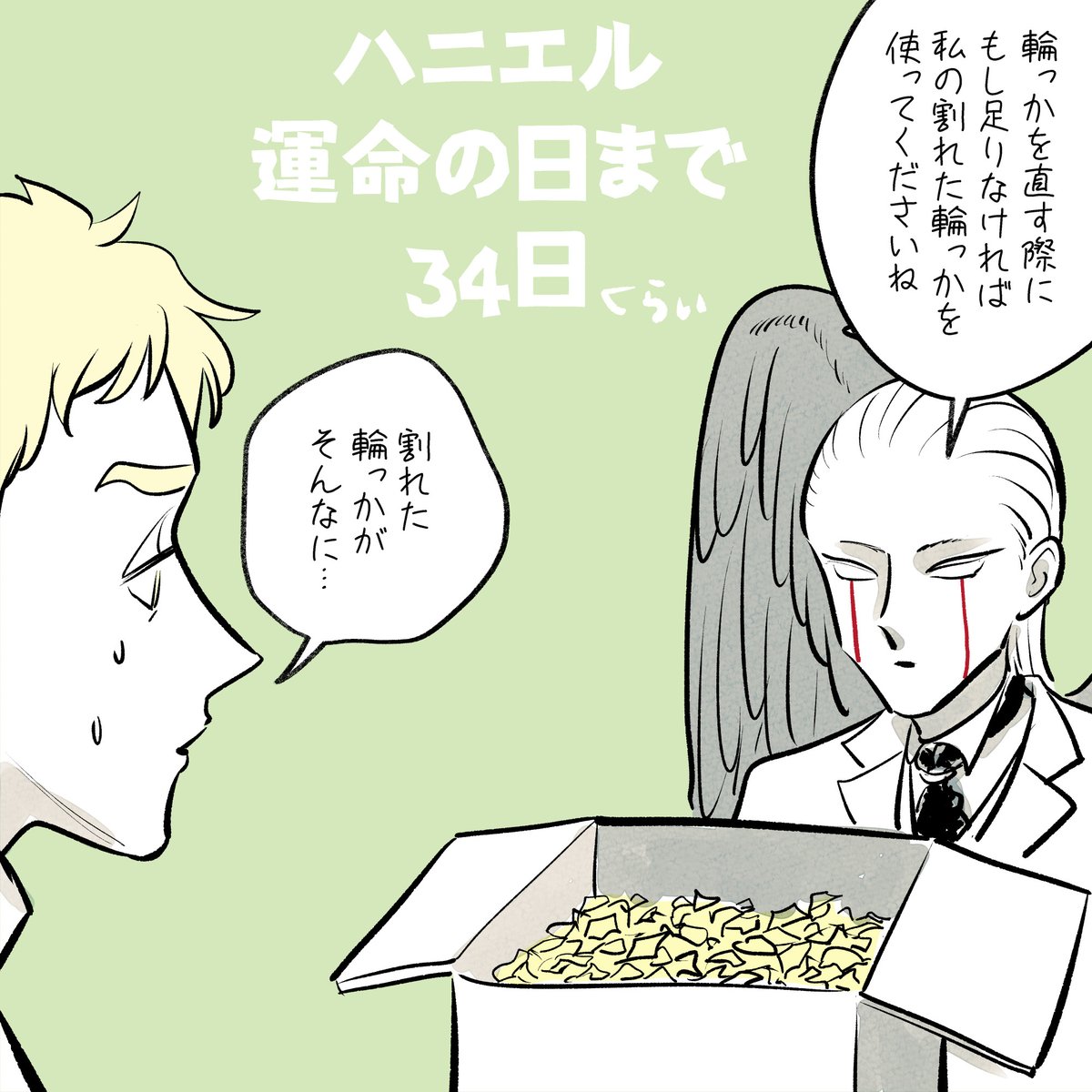 カジュアルに輪っかを割ってしまうサリエル 