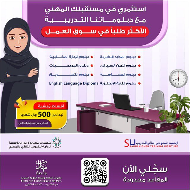 استعدي لفرصة جديدة في مسيرتك المهنية 💡

انضمي إلى دبلوماتنا التدريبية المعتمدة من المؤسسة العامة للتدريب التقني والمهني 📝

وحققي أحلامك بأعلى مستويات الاحترافية 📈

سجلي الآن : bit.ly/3z33Lgv

#جده_lلان #مكه_الان #ينبع