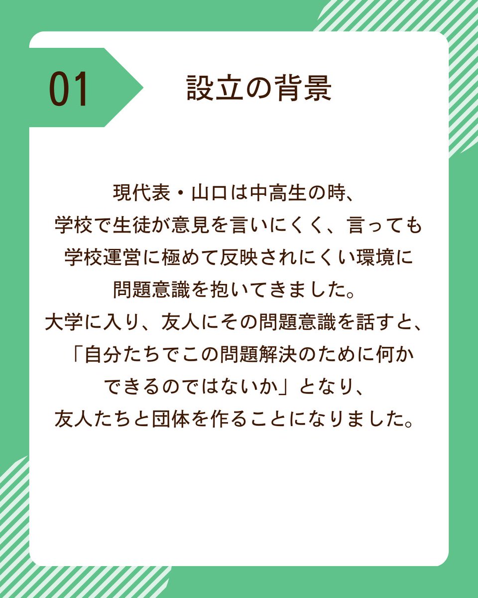 mirai_ecole's tweet photo. 【活動の経緯】
こんにちは！ミライエコールです📣
今回は団体設立からこれまでの活動の経緯をご紹介！

\ミライエコールでは新メンバーを募集中！/
面白そうだな💭と思った方はプロフィールのリンクから公式LINEへぜひお問い合わせください！ https://t.co/8jqgELcYCR