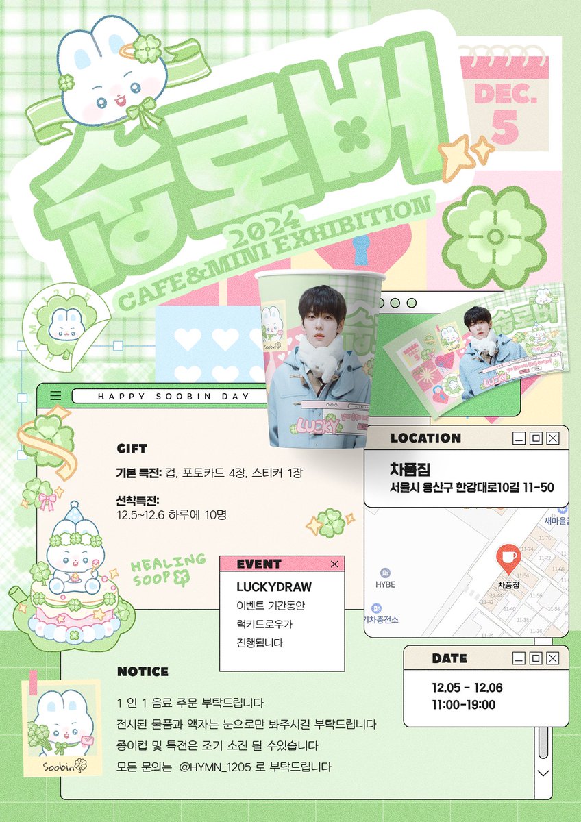 ♡₊˚ 🍀𝟐𝟎𝟐𝟒 𝐒𝐨𝐨𝐛𝐢𝐧 𝐁𝐢𝐫𝐭𝐡𝐝𝐚𝐲 
𝐂𝐚𝐟𝐞 𝐄𝐯𝐞𝐧𝐭 &amp; 𝐌𝐢𝐧𝐢 𝐄𝐱𝐡𝐢𝐛𝐢𝐭𝐢𝐨𝐧₊˚ʚ 🌱 ₊˚✧

🌲🍀숩로버🍀🌲

◷  12.04-12.08
➪ <a href="/Cafe_BIAS/">갤러리카페 바이아스</a> 

◷  12.05-12.06
➪ <a href="/chapoomzip/">차품집 chapoom.zip</a> 

💚같이 숩속의 네잎 클로버를 찾아갈래?💙

☆ RT 중 5명 선물을 드리겠습니다

#수빈