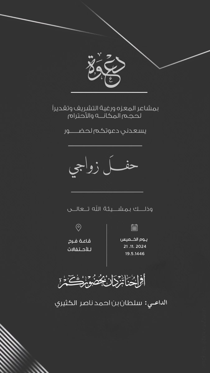 دعوة زواج رجالي  للطلب التواصل واتس بالبايو #عقد_قران #تصميمي #دعوات_الكترونيه #بشارة_مولوده #بشارة_مواليد #بشاره #دعوه_الكترونيه  #دعوة_الكترونيه #دعوة_زفاف #دعوة_زواج #بطاقة_زواج #بطاقة_الكترونيه #بشارة_مولود