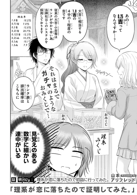 \更新予告/
理系女子×理系男子の大人気実験ラブコメディ
「理系が恋に落ちたので証明してみた。」

明日11月27日(水)お昼頃更新予定!
『空』からやってきたのは…!?

理系巫女さんを読んで明日に備えよう!
https://t.co/CSerIAR6GB #リケ恋 