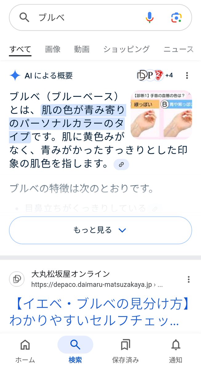 snunnunow's tweet photo. 検索ワードに「-ai」を足すことで、AIによる概要を省けると知ってから多用してる。「え」で出るように辞書登録までしてる。 https://t.co/bp3Dr6KEpd