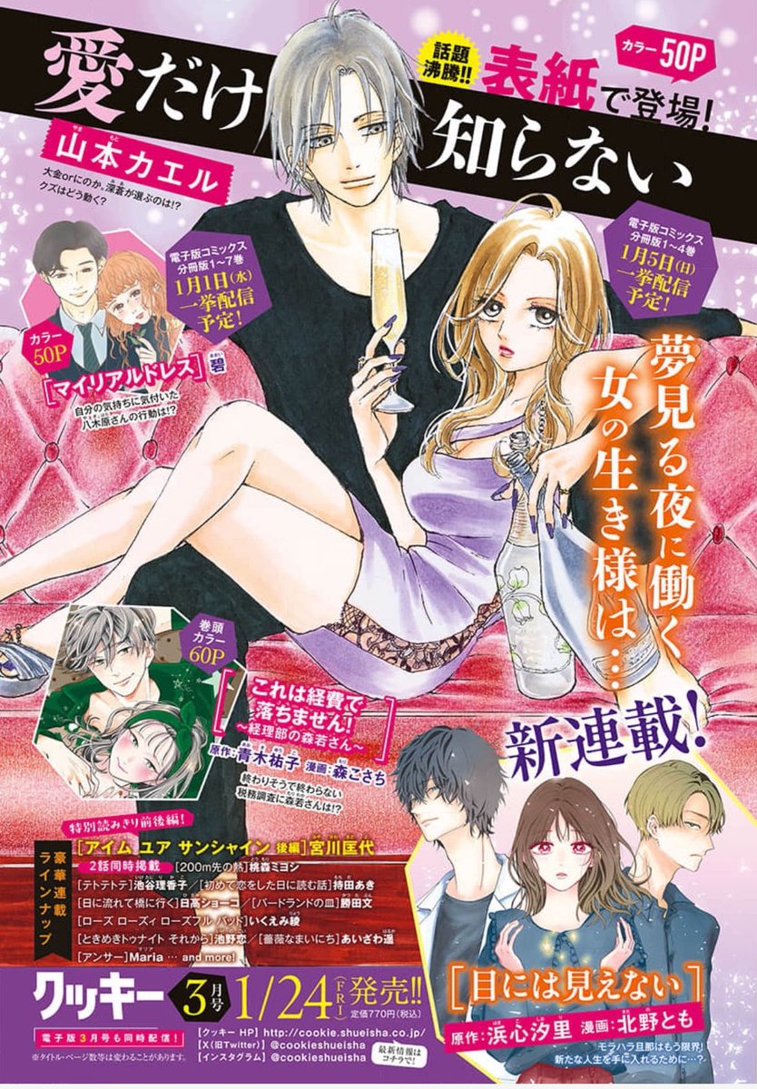 終\#クッキー 1月号発売中/

【電子版限定】✨✨

見開きカラー🍭
「グッドモーニング・キス」  #高須賀由枝 

感じない女&amp;勃たない男のラブストーリーを超美麗フルカラーで🎊
「たっぷりのキスからはじめて」4.5話
  #梨花チマキ 

グランドジャンプにて連載中の爆発的大ヒット作💋 