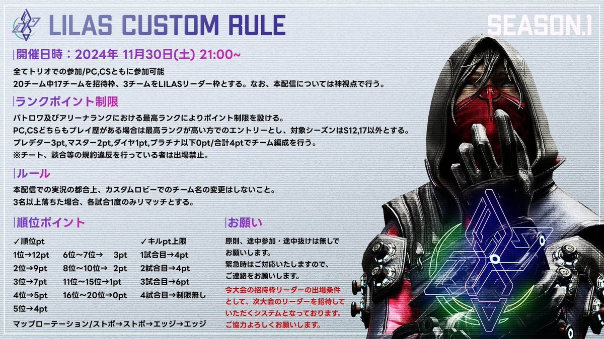 LILAS_Gaming's tweet photo. LILAS CUSTOM SEASON.1
11.30 21:00~

記念すべき第一回大会の詳細はコチラ✨
そうそうたるメンバーの中、栄冠を勝ち取るのはどのチームだ！？
#LILASCUSTOM https://t.co/clLl1tam53