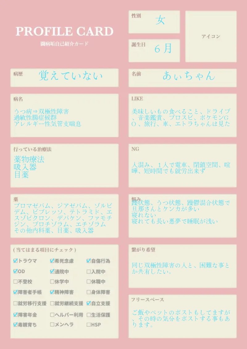 あぃちゃん＠双極性障害Ⅱ型 tweet media